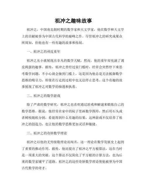祖冲之趣味故事