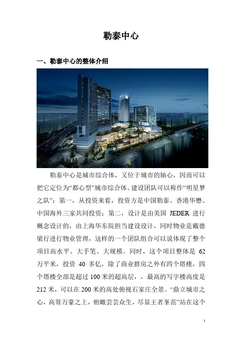 勒泰中心