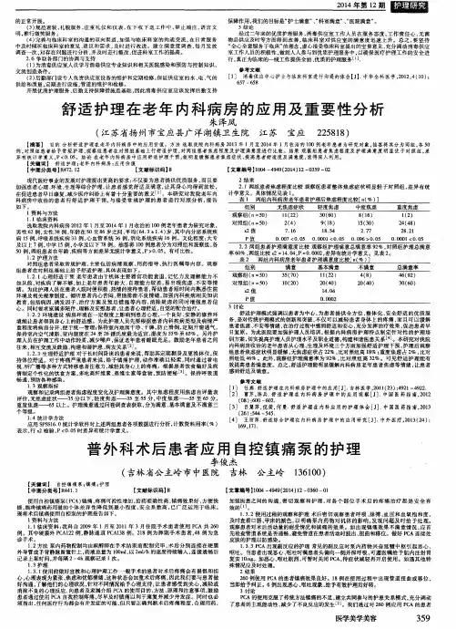 普外科术后患者应用自控镇痛泵的护理