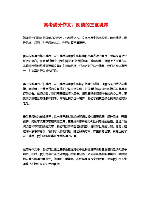 高考满分作文：阅读的三重境界