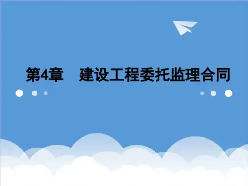 工程合同-土木工程合同管理第4、5章 精品