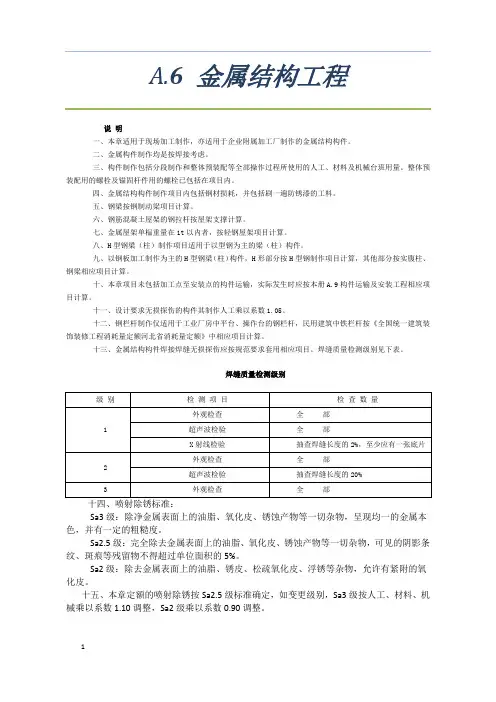 08土建定额计算规则