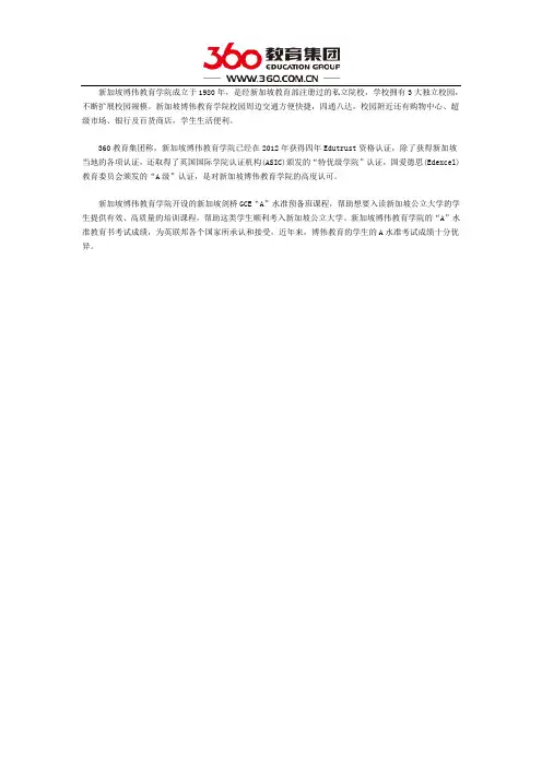 博伟国际教育学院好吗