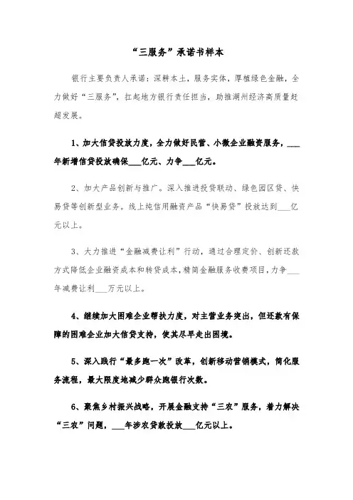 “三服务”承诺书样本（三篇）