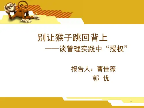 别让猴子跳回背上PPT课件