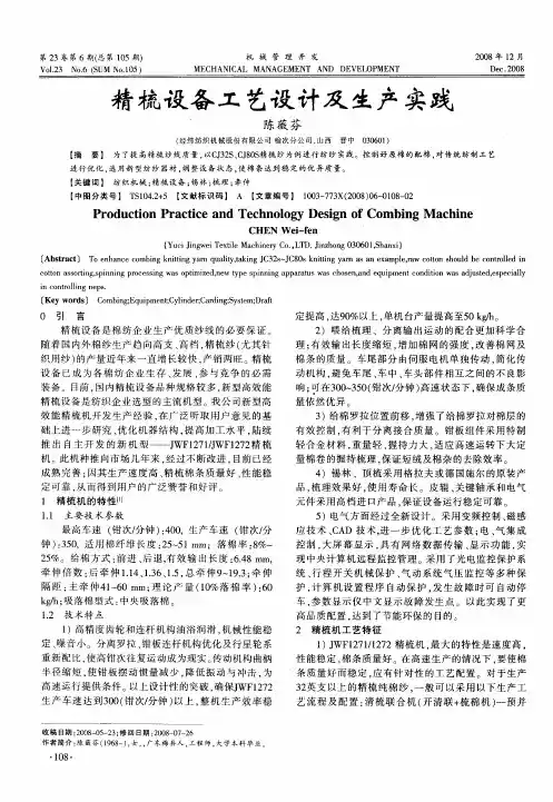 精梳设备工艺设计及生产实践