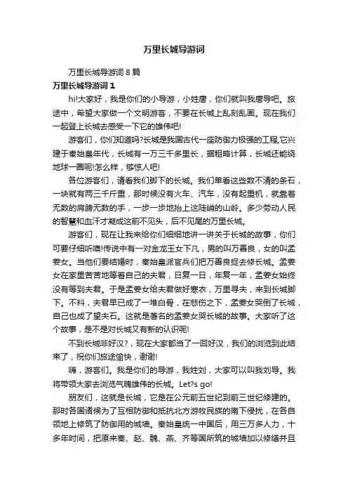 万里长城导游词