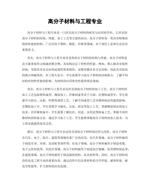 高分子材料与工程专业