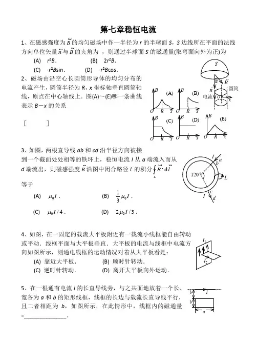 稳恒磁场及答案
