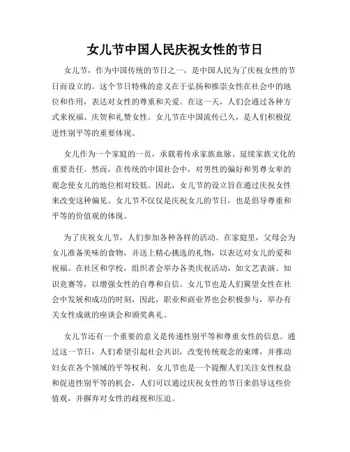 女儿节中国人民庆祝女性的节日