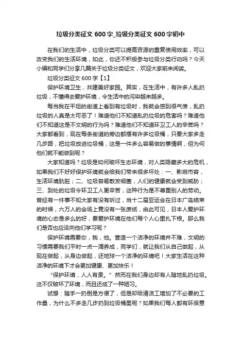 垃圾分类征文600字_垃圾分类征文600字初中