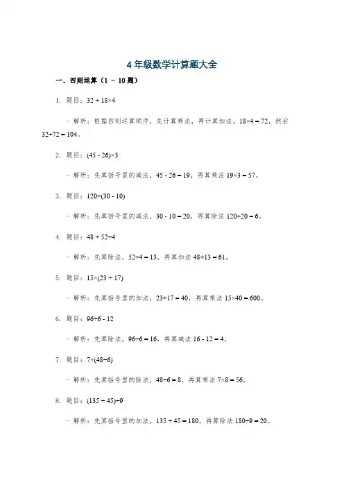 4年级数学计算题大全
