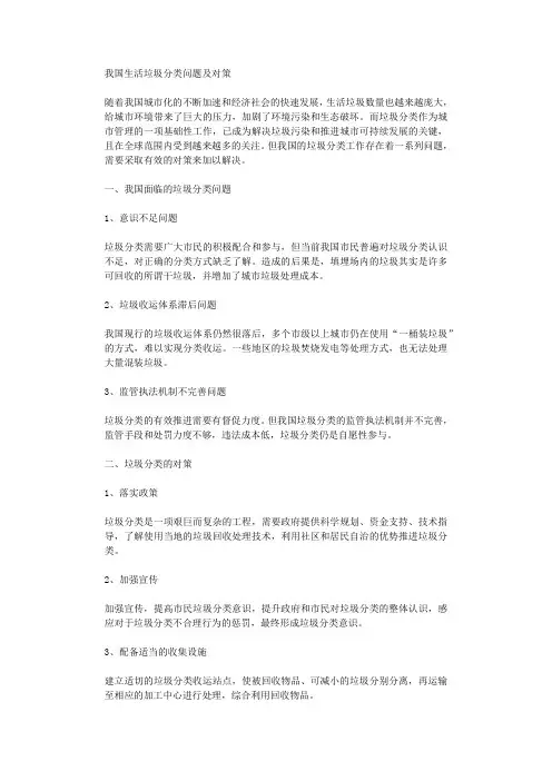 我国生活垃圾分类问题及对策