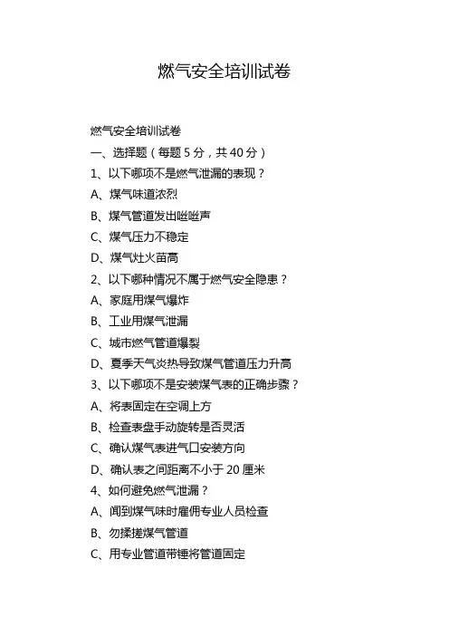 燃气安全培训试卷