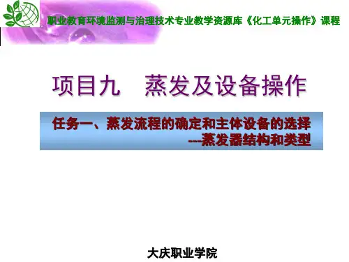 蒸发器的结构和类型.