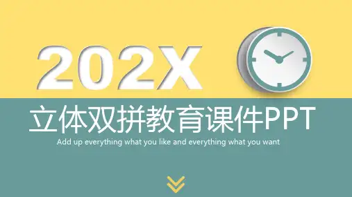 立体双拼教育课件说课PPT动态模板