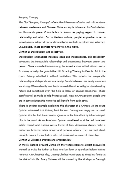 英文_刮痧中的中西方文化差异