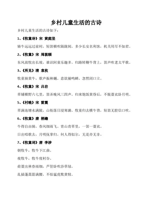 乡村儿童生活的古诗
