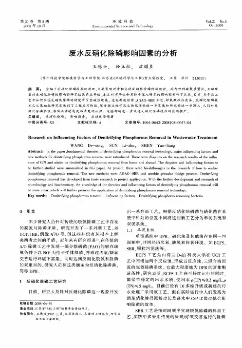 废水反硝化除磷影响因素的分析