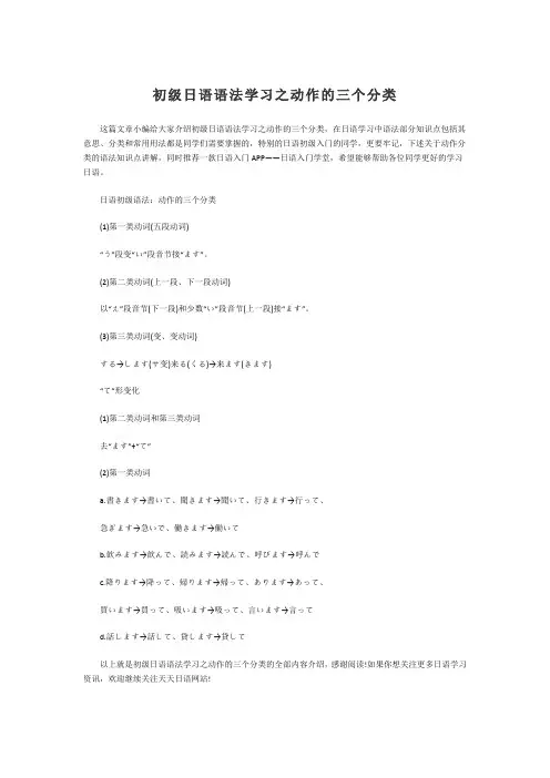 初级日语语法学习之动作的三个分类