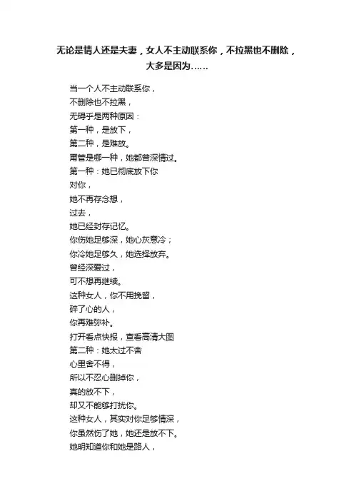无论是情人还是夫妻，女人不主动联系你，不拉黑也不删除，大多是因为……