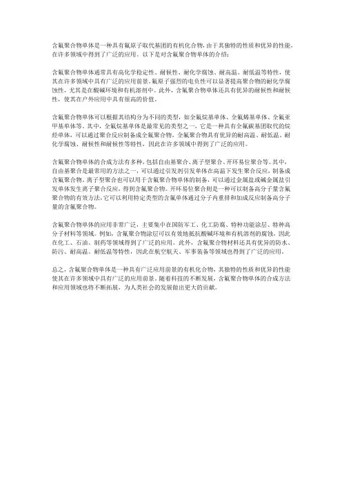 含氟聚合物单体