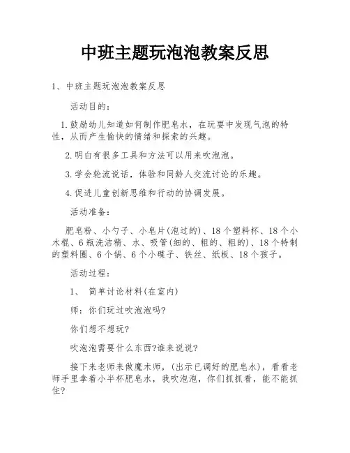 中班主题玩泡泡教案反思