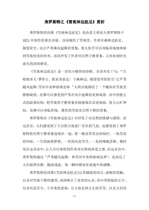 弗罗斯特之《雪夜林边驻足》赏析
