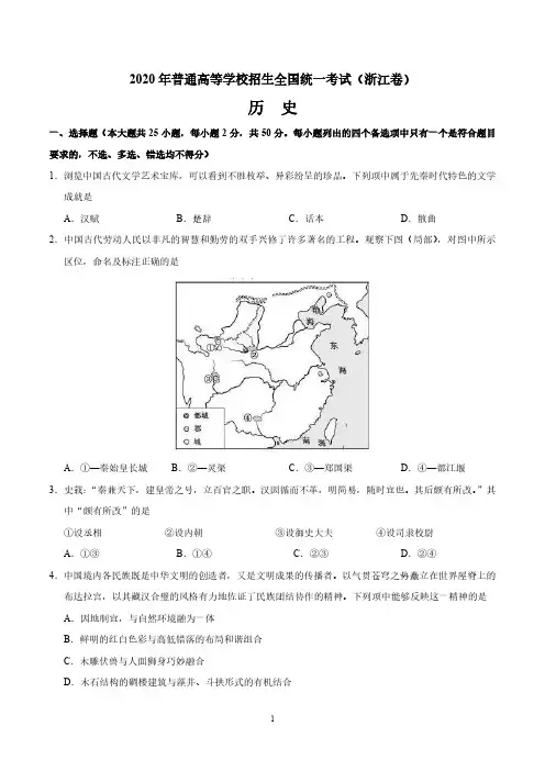 2020年全国高考历史试题及答案-浙江卷