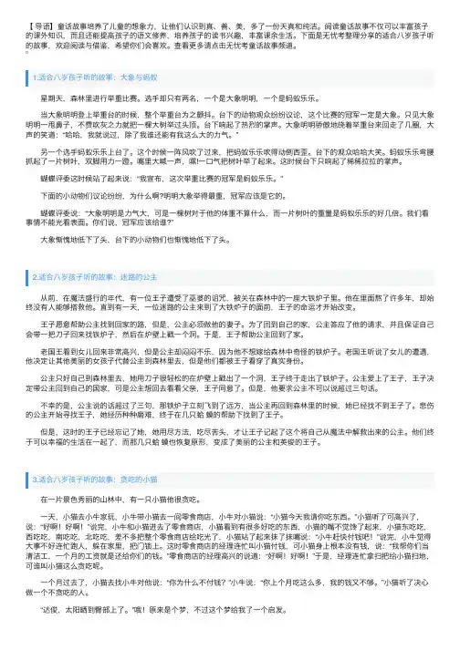 适合八岁孩子听的故事（10篇）