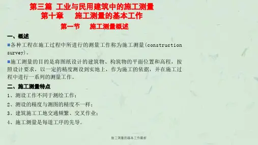 施工测量的基本工作最新课件