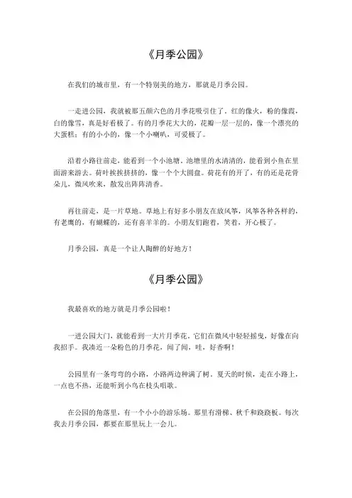 月季公园作文450字