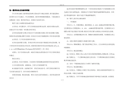 初一数学知识点归纳华师版