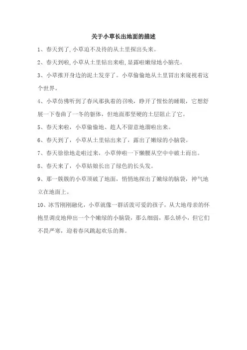 描写小草的拟人句