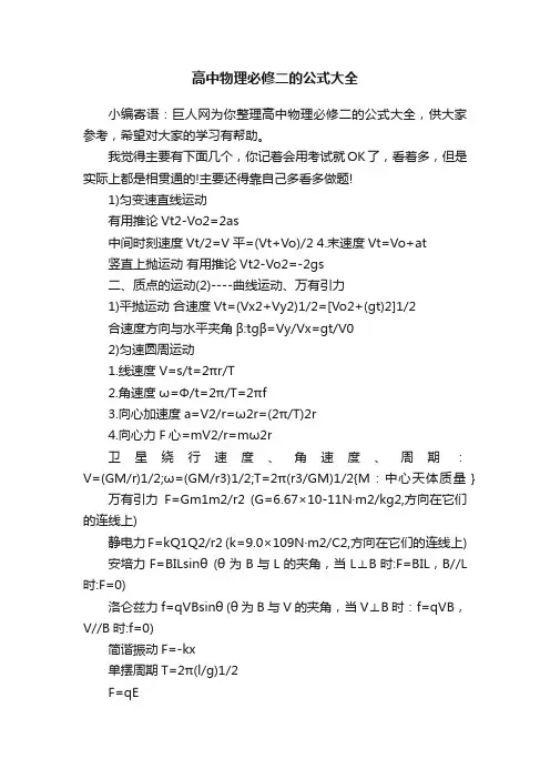 高中物理必修二的公式大全