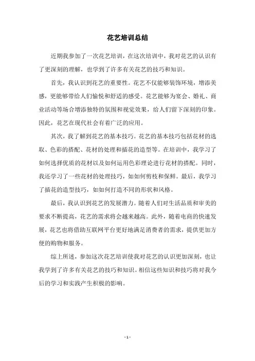 花艺培训总结