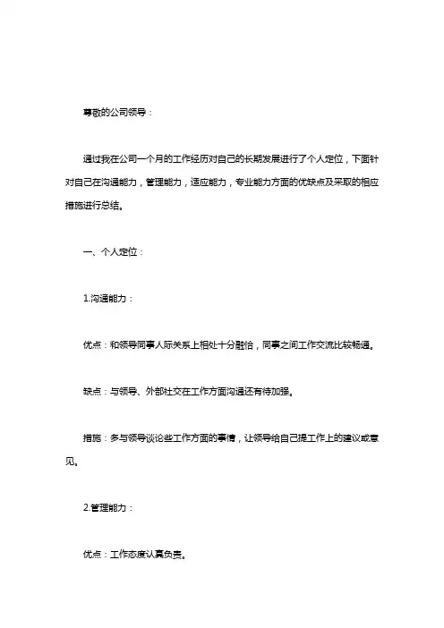 自我定位工作总结word版