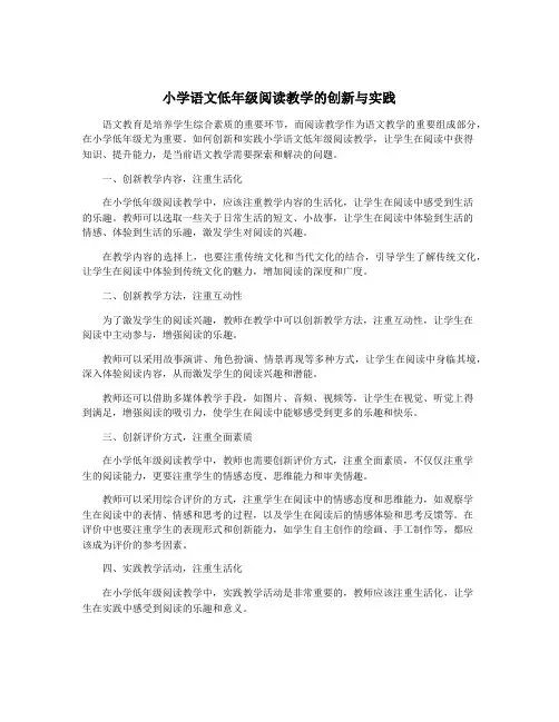 小学语文低年级阅读教学的创新与实践