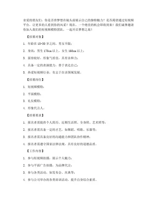 征集短视频模特的文案范文