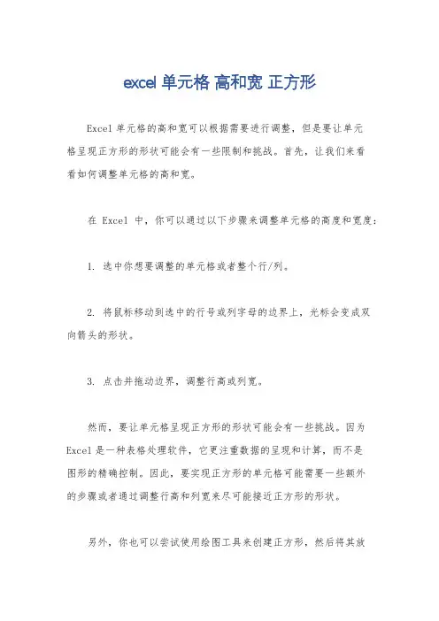 excel单元格 高和宽 正方形