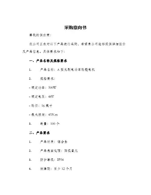采购意向书