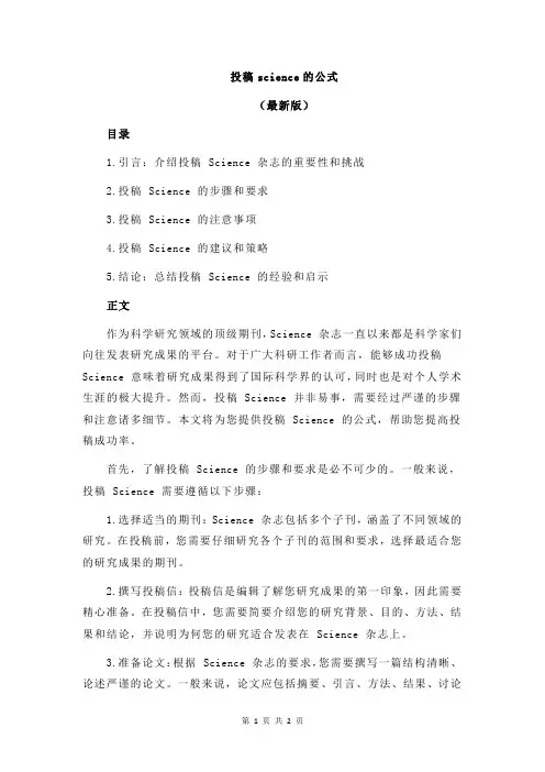 投稿science的公式