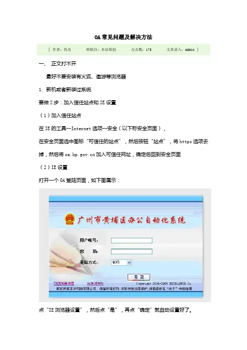 oa常见问题及解决方法