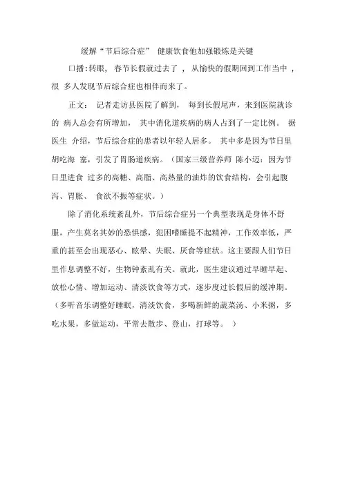 缓解“节后综合症”健康饮食他加强锻炼是关键