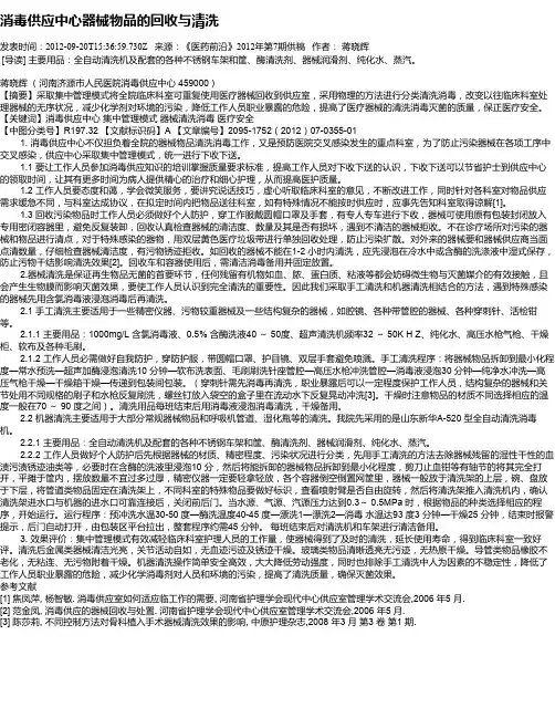 消毒供应中心器械物品的回收与清洗