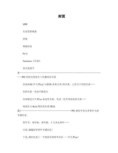 青年公寓青春时尚楼书文案