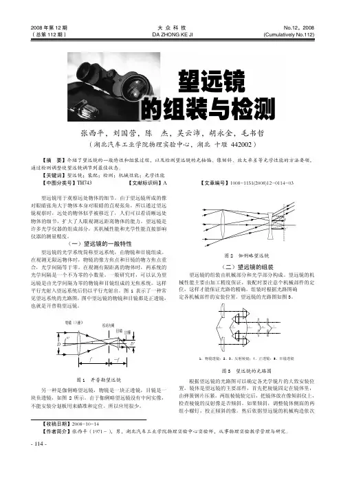 望远镜的组装与检测