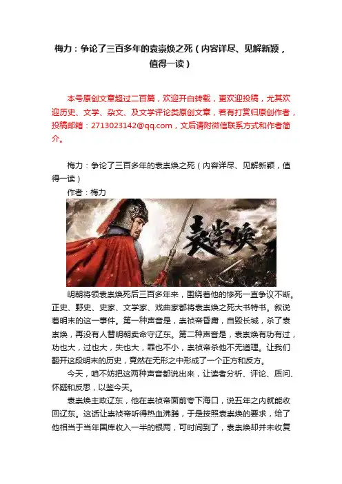 梅力：争论了三百多年的袁崇焕之死（内容详尽、见解新颖，值得一读）