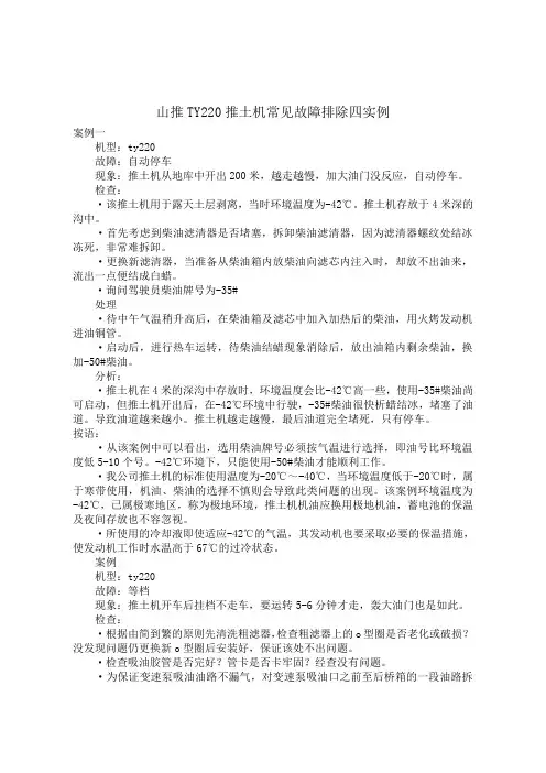 山推TY220推土机常见故障排除四实例