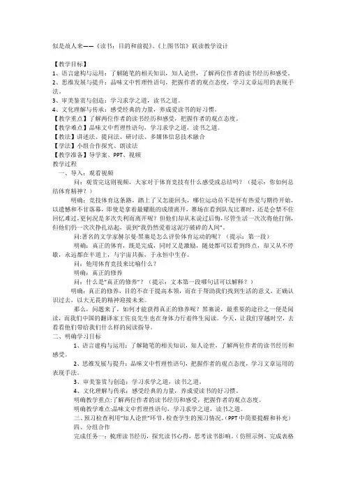 13.《读书：目的和前提》《上图书馆》教学设计 2023-2024学年统编版高中语文必修上册